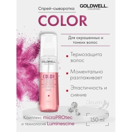 Сироватка Goldwell DSN Color для збереження кольору фарбованого волосся 18 мл х 12 шт. slide 1