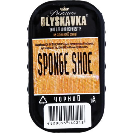 Губка для взуття Blyskavka Чорна