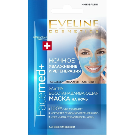 Маска Eveline для лица восстанавливающая для всех типов кожи восстанавливающая ночная 7 мл