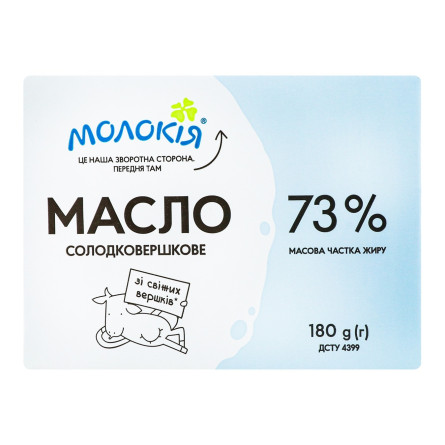 Масло РадиМо Селянське солодковершкове 73% 180г