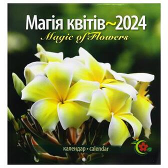 Календар Магія квітів 2024