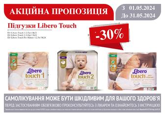 -30% на підгузки Libero Touch