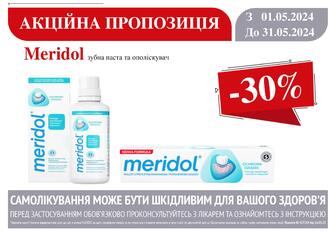-30% на зубну пасту та ополіскувач Meridol