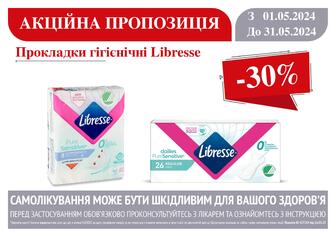 -30% на прокладки гігієнічні Libresse