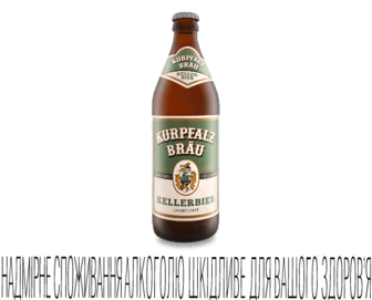 Пиво Kurpfalz Brau Kellerbier світле, 0,5л
