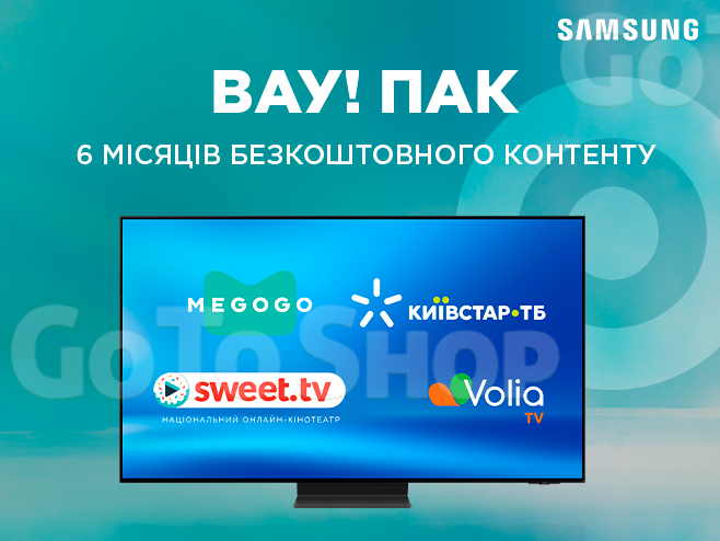6 місяців безкоштовного контенту при купівлі ТВ і проєкторів Samsung зі Smart TV