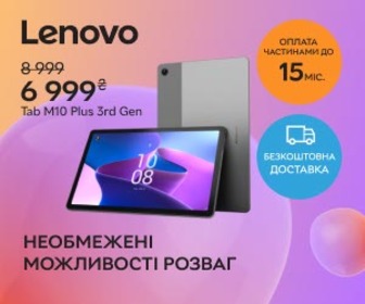 Знижки на планшети Lenovo Tab M10 Plus, оплата частинами та безкоштовна доставка!