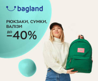 Знижки до 40% на рюкзаки, сумки, валізи українського бренду Bagland