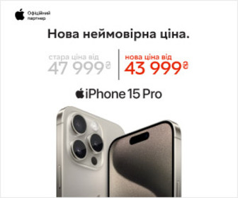 Акція! Вигода до 5000 грн на iPhone 15 Pro та 15 ProMax!