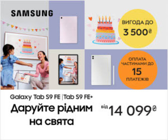 Вигода до 3500₴ на планшети Samsung Galaxy S9 FE|S9 FE+!