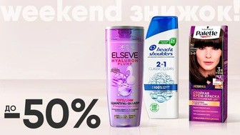 Weekend знижок! До -50% на ТОП-засоби для догляду за волоссям FRUCTIS, Pantene Pro-V, Batist та інші