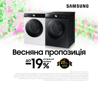 Весняна пропозиція до -19% на пральні машини Samsung