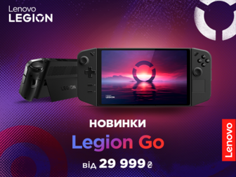Ігровий мультивсесвіт завжди з вами з новими Lenovo Legion Go