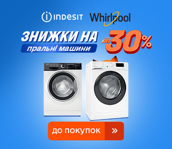 Знижка на пральні машини Indesit та Whirlpool до -30%