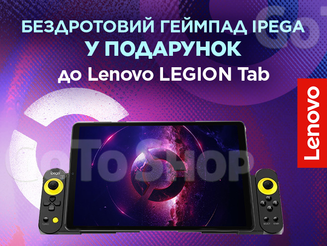 Геймпад у подарунок до планшету Lenovo Legion Tab