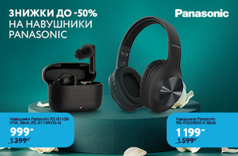 Знижка до 50% на навушники Panasonic!