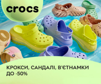 Знижки до 50% на сабо, сандалі, в'єтнамки та інше взуття Crocs!