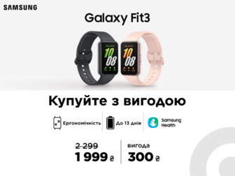 Зустрічайте літо з Galaxy Fit3 та вигодою 300 грн