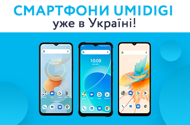 Смартфони UMIDIGI уже в Україні!
