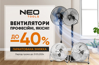 Знижки до -40% на вентилятори Neo Tools!