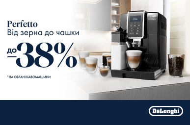 Знижки до -38% на кавомашини Delonghi!