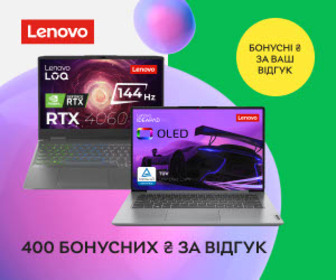 Акція! Нараховуємо 400 бонусних ₴ за відгук до ноутбуків Lenovo!