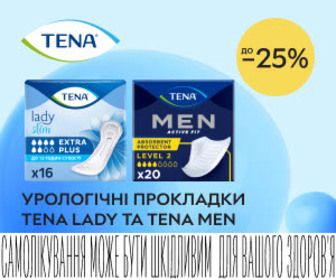 Акція! Знижки до 25% на урологічні прокладки TENA Lady та TENA Men!