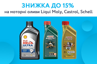 Знижка до 15% на моторні оливи Liqui Moly, Castrol, Schell