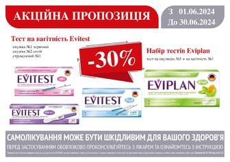 -30% на Тести на вагітність Evitest  та набір тестів Eviplan