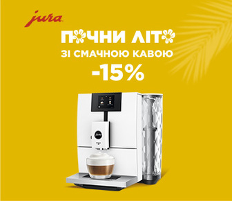 Почти літо, зі смачною кавою JURA, знижки до -15%