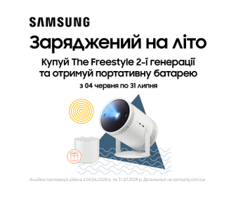 Портативна батарея у подарунок до проєкторів Samsung The Freestyle 2-ї генерації