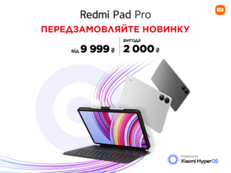 Передзамовляйте новинки Redmi Pad Pro за спеціальною ціною та вигодою 2000 грн