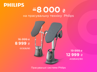 Знижки на прасувальні системи Philips!