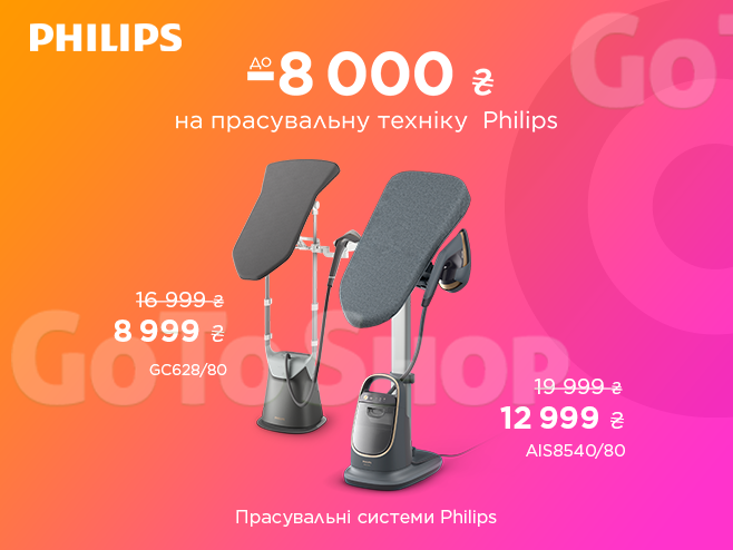 Знижки на прасувальні системи Philips!
