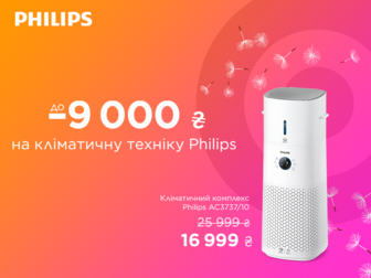 Чисте повітря вдома разом з Philips!