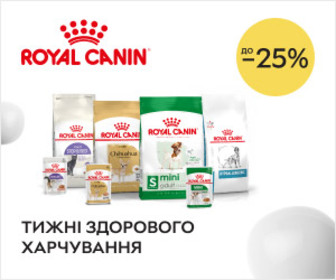 Акція! Знижки до 25% на корми для котів та собак ТМ Royal Canin!