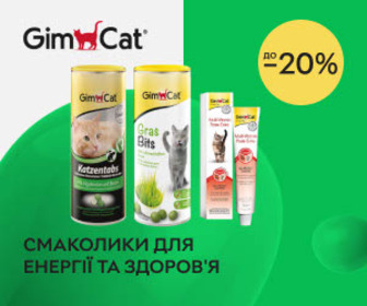 Акція! Знижки до 20% на ласощі для котів  GimCat! Замовляйте смачненьке для енергії та здоров'я!