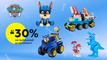 Купуйте іграшки Paw Patrol зі знижкою до 30%!