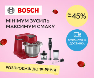 Акція! Знижки до 45% на техніку для кухні Bosch.
