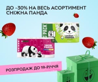Акція! Розпродаж до 19-річчя Rozetka! Знижки до 35% на весь асортимент ТМ Сніжна панда.