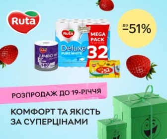 Акція! Розпродаж до 19-річчя Rozetka! Знижки до 51% на товари для гігієни ТМ Ruta.