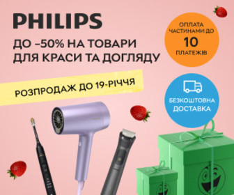 Акція! Розпродаж до 19-річчя Rozetka! Знижки до 50% на техніку для краси та догляду Philips!