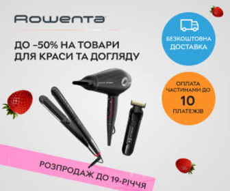 Розпродаж до 19-річчя Rozetka! Знижки до 50% на техніку для краси та догляду Rowenta!