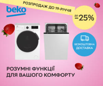 Акція! Знижка до 25% на пральні та посудомийні машини від Beko.