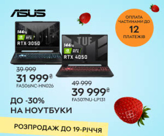 Розпродаж до 19-річчя Rozetka! Знижки до 30% на ноутбуки Asus!