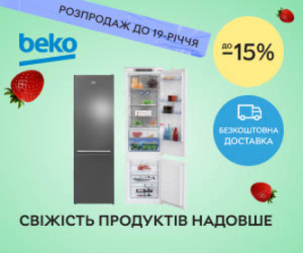 Знижка до 15% на холодильне обладнання від Beko.