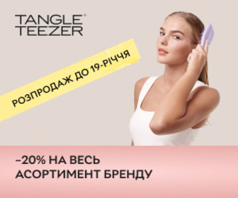 Акція! Розпродаж до 19-річчя Rozetka! Знижка 20% на гребінці для волосся Tangle Teezer.