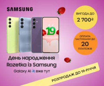 Акція! Вигідні пропозиції на смартфони Samsung Galaxy  до Дня народження Rozetka!