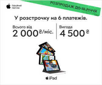 Акція! Розпродаж до 19-річчя Rozetka! Вигода до 4500 гривень на техніку Apple!