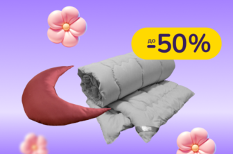 До -50% на текстиль для дому Руно